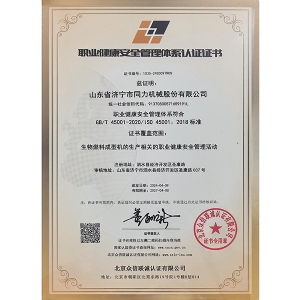 職業(yè)健康安全管理體系認(rèn)證證書